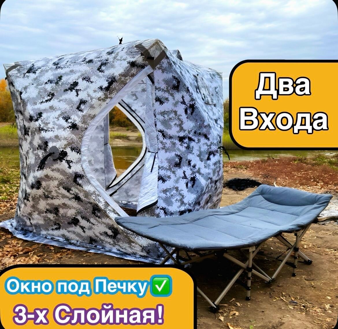 Зимняя палатка для рыбалки 220*220