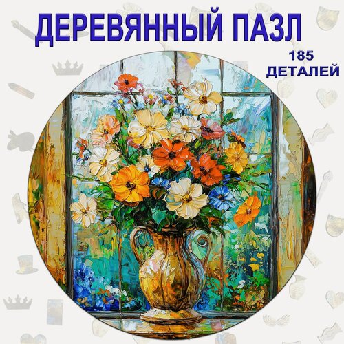 Изображение товара 324 Пазл Деревянный Картина маслом " Букет цветов "