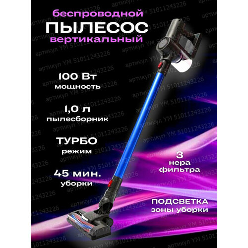 Пылесос для дома вертикальный беспроводной с контейнером ручной 7724₽