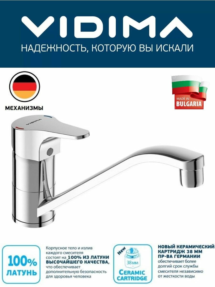 Смеситель для кухни Vidima Некст BA375AA хром