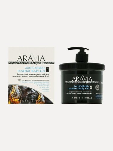 Изображение товара Гель для тела ARAVIA PROFESSIONAL ORGANIC 2в1 контрастный антицеллюлитный с термо и крио эффектом 550 мл