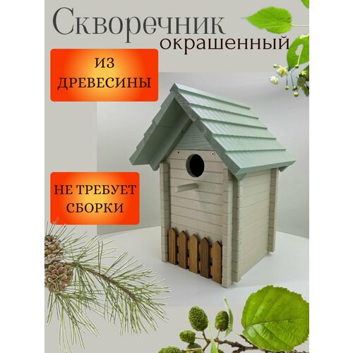 Скворечник "Сруб", окрашенный.
