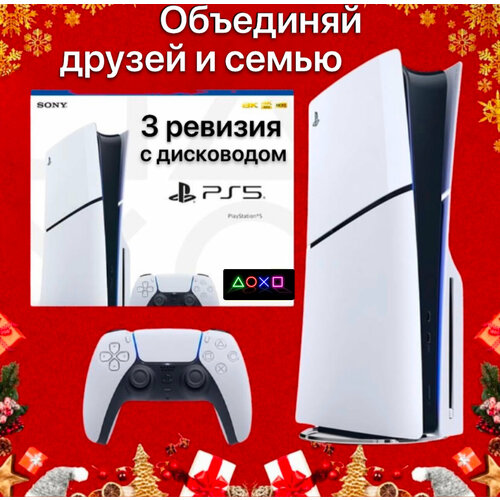 Приставка Sony PlayStation 5 Slim с дисководом 3 ревизия 1 ТБ 73391₽