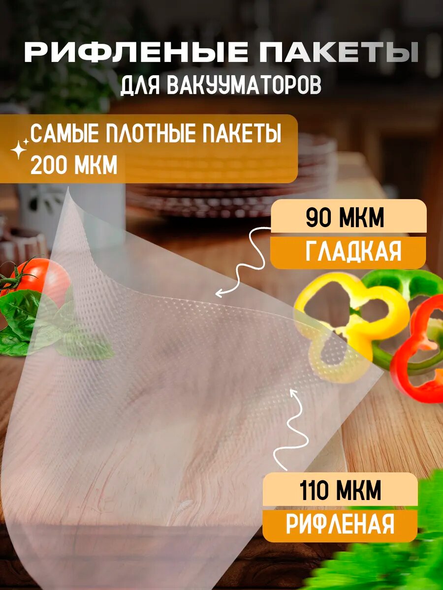 Картинки Пакеты для вакууматора рифленые, Пакеты вакуумные, рифленые, для вакуумных упаковщиков 17x25см, 100шт