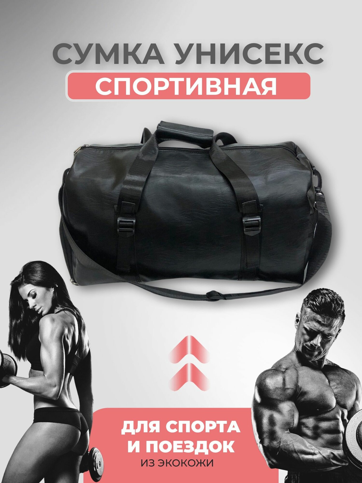 Сумка спортивная