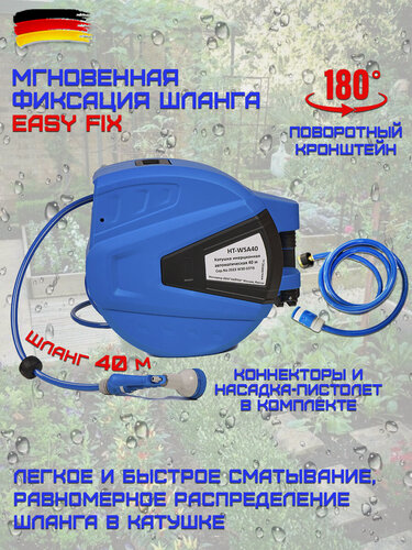Изображение товара Катушка инерционная автоматическая со шлангом HAITEC HT-WSA40, 40м
