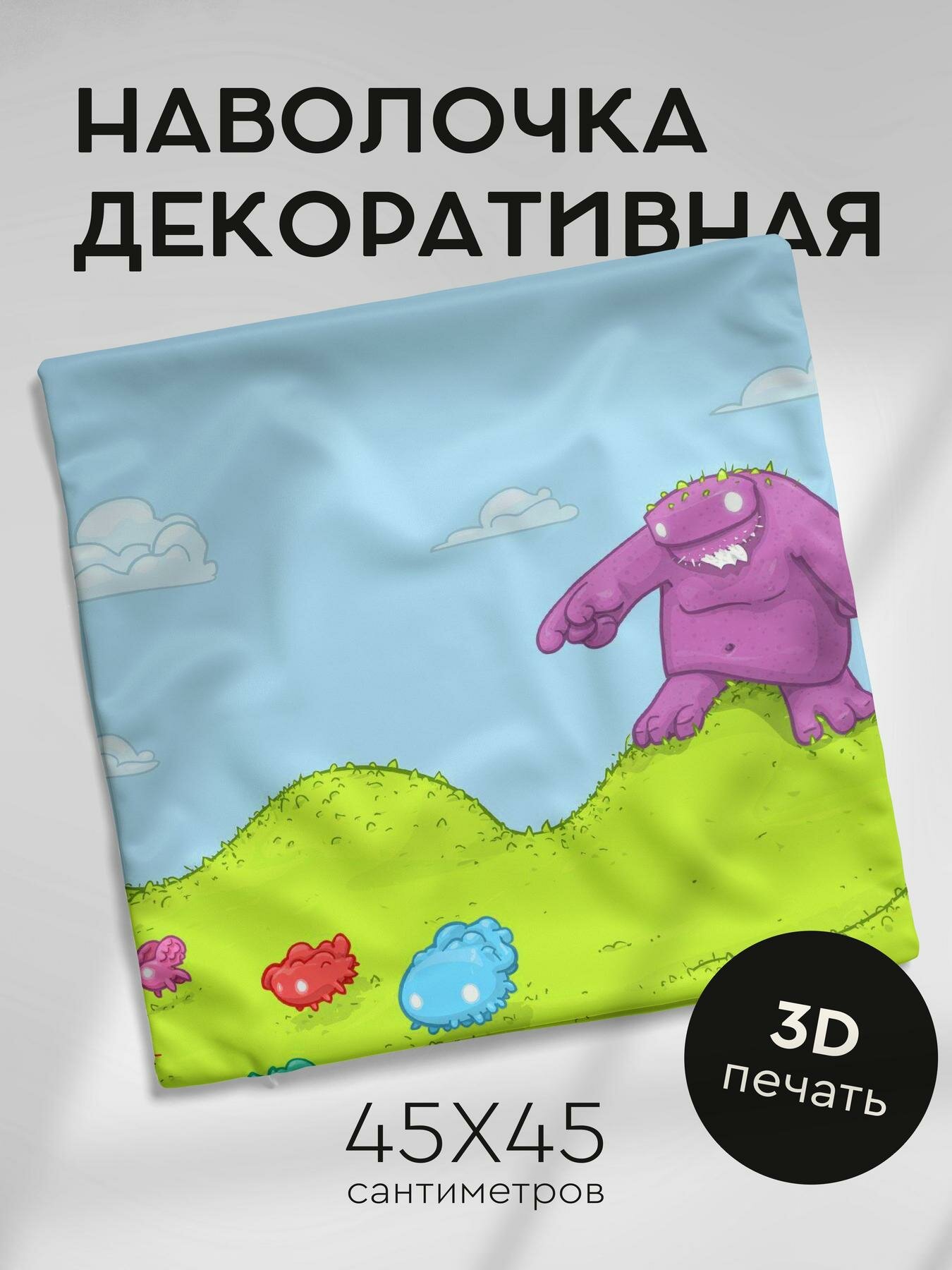Наволочка декоративная, 45х45см / приведения / трава / погоня
