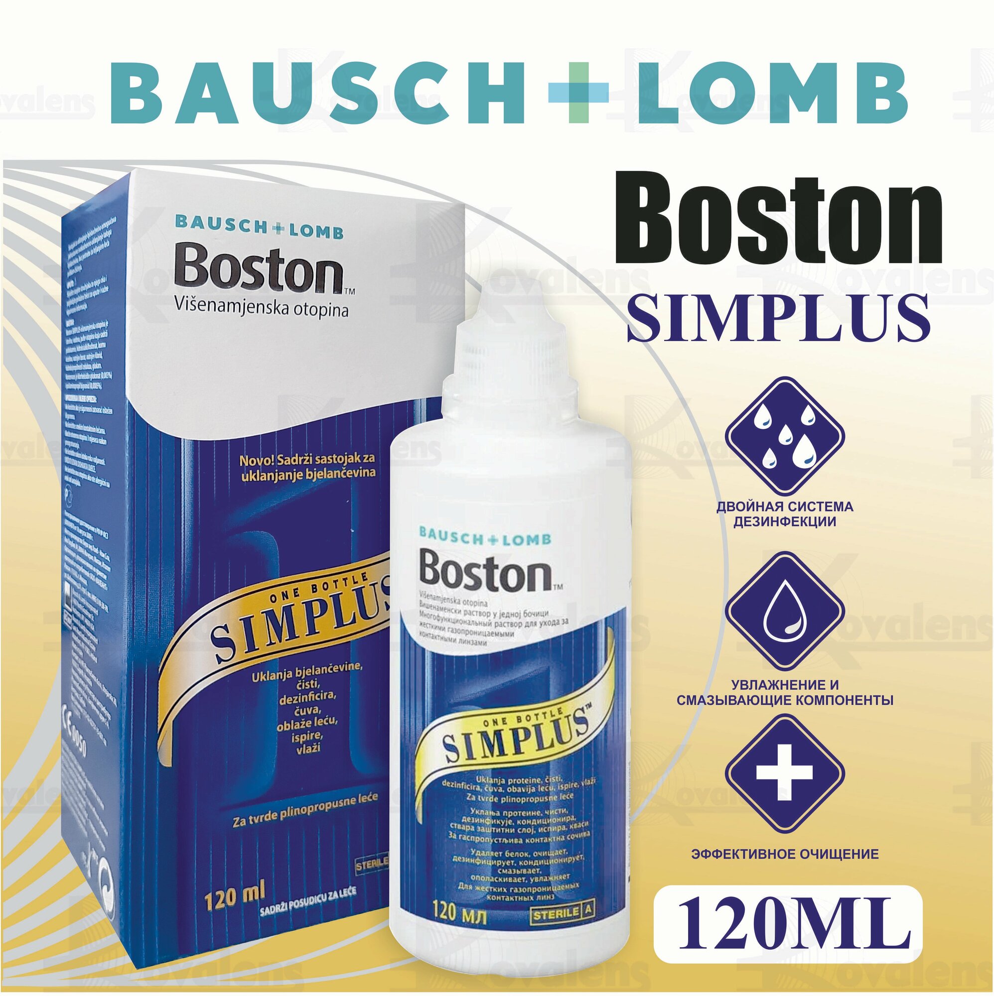 BauschLomb BOSTON SIMPLUS  Бостон Симплюс  раствор для жёстких газопроницаемых контактных линз 120ml