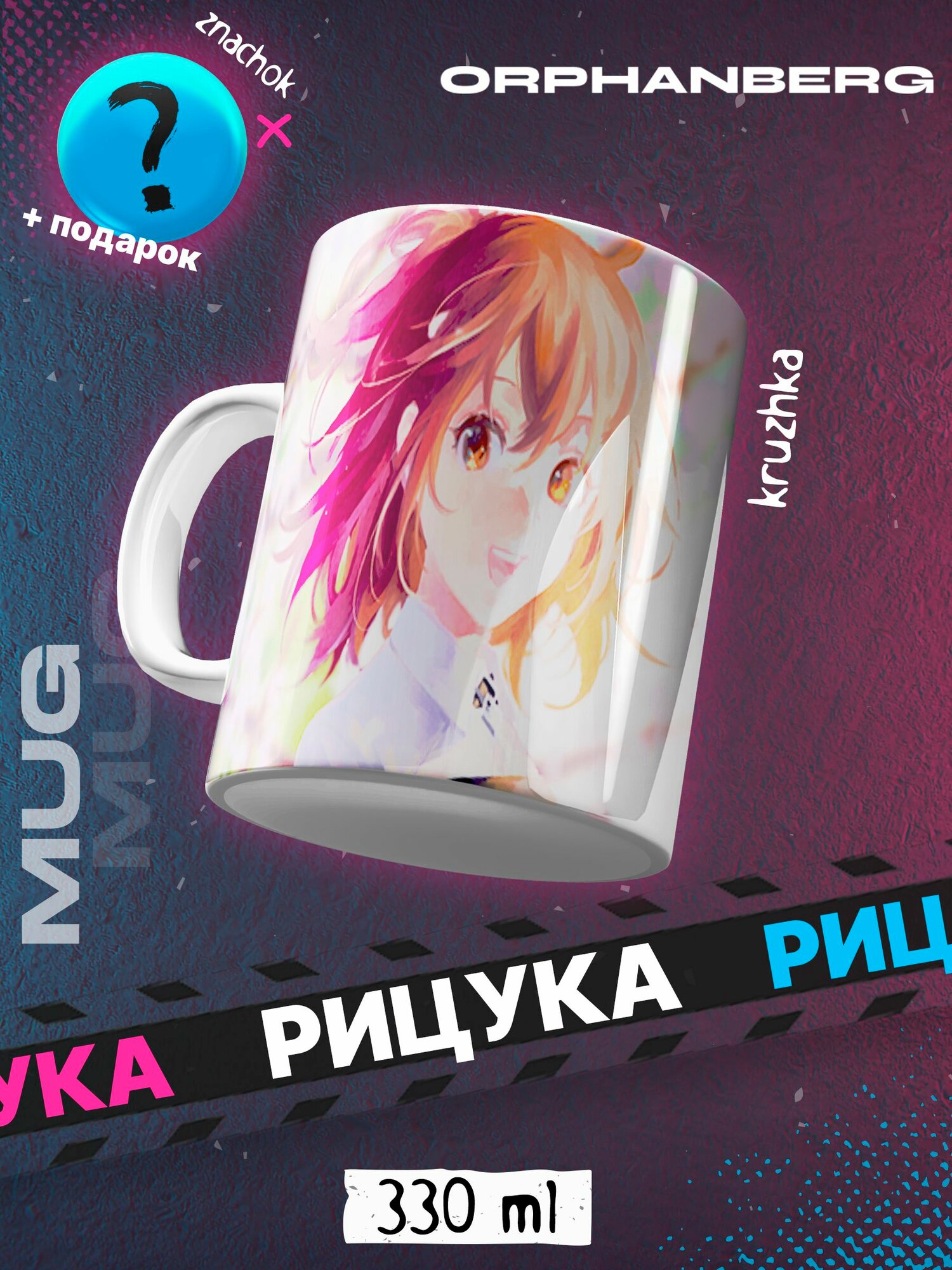Кружка Fate Рицука Фудзимура