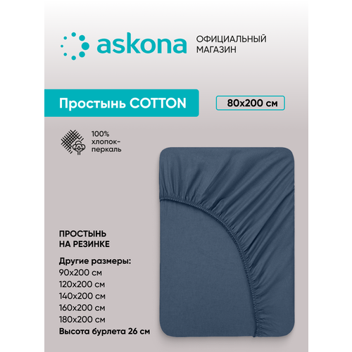Простыня на резинке Askona Аскона Comfort Cotton 80x200 Синий 1990₽