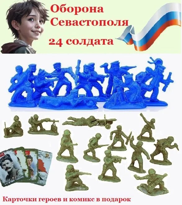 Набор Оборона Севастополя 24 солдата (Для масштабных моделей)