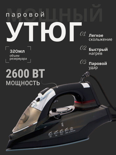 Изображение товара Домашний утюг электрический проводной, с антипригарным покрытием, с функцией вертикальной глажки, паровой утюг,2600Вт