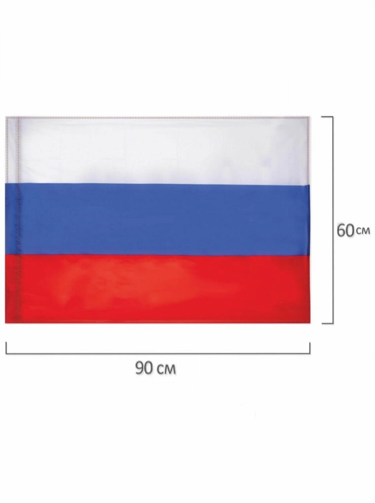 Флаг Триколор без герба 60х90 см (РОС) — фото 1