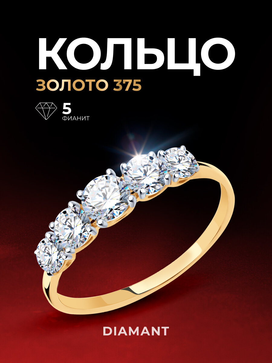 Кольцо Diamant, красное золото, 375 проба, фианит