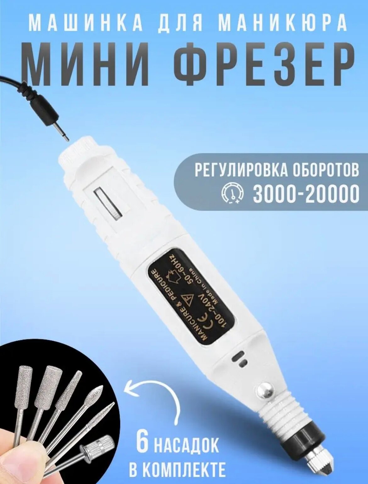 Портативная машинка фрезер для маникюра и педикюра, аппарат для ногтей