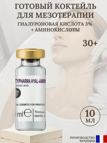 Изображение товара Beauty Pharma Hyal-Amin (Коктейль гиалуроновая кислота + аминокислоты) 10 мл