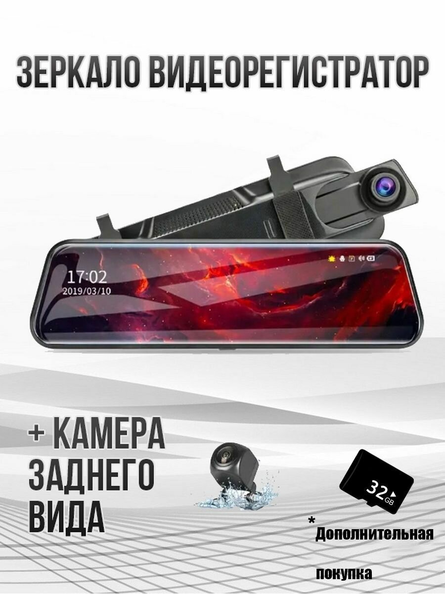 Видеорегистратор-зеркало