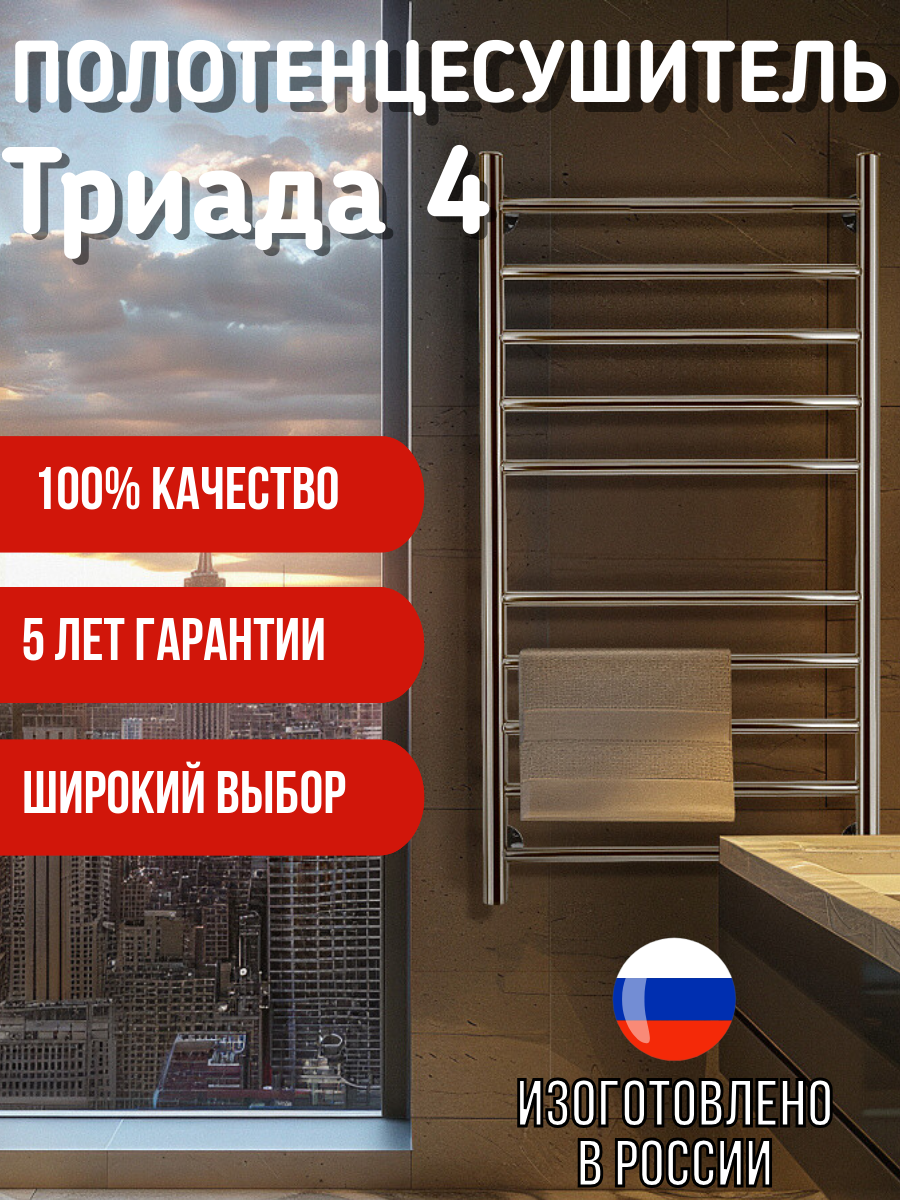 Полотенцесушитель Secado Триада 4 60x60 L (левый) электрический хром