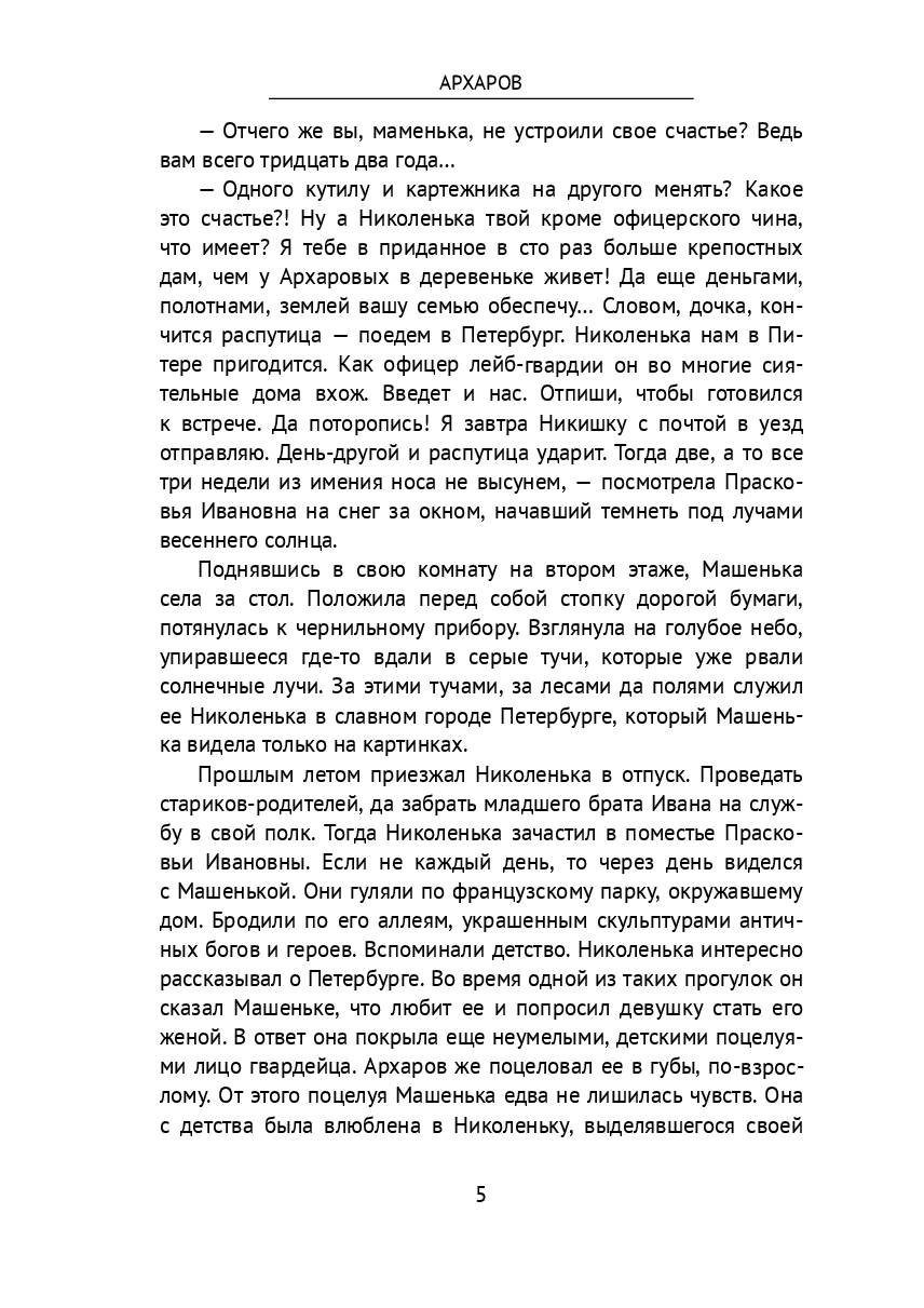 Архаров — фото 1