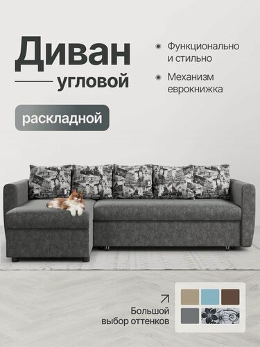Изображение товара Диван угловой раскладной Мартин, еврокнижка, принт Санкт-Петербург, серый вельвет люкс, 216х140х80