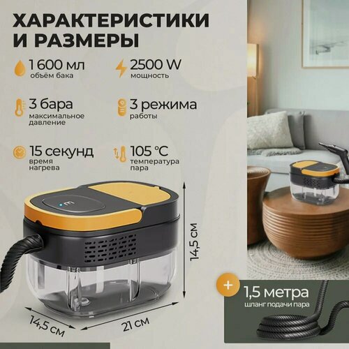 Изображение товара Пароочиститель "Профессиональный пароочиститель", 2500Вт, 3Бар