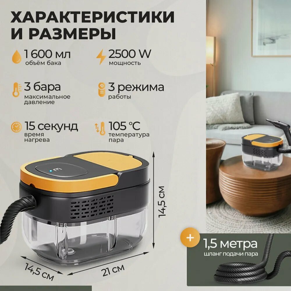 Пароочиститель "Профессиональный пароочиститель", 2500Вт, 3Бар