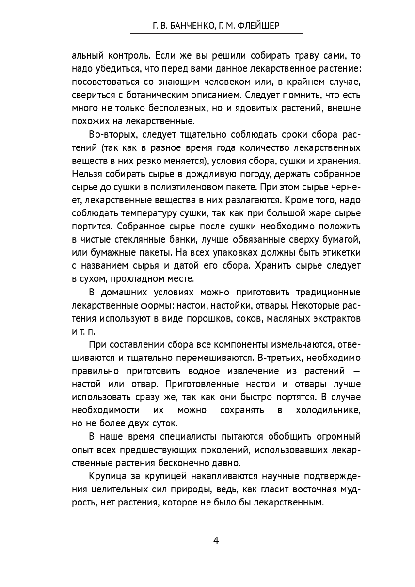 Изображение Лекарственные растения в стоматологии