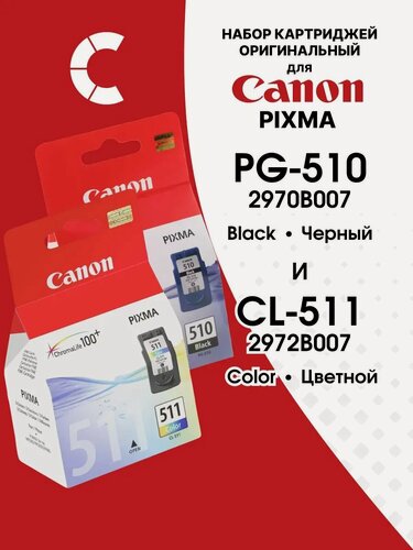 Изображение товара Набор картриджей CANON PG-510 (Bk) и CL-511(Color) для PIXMA MP240, MP250, MP260, MP270, MP280, MP480, MP490, iP2700
