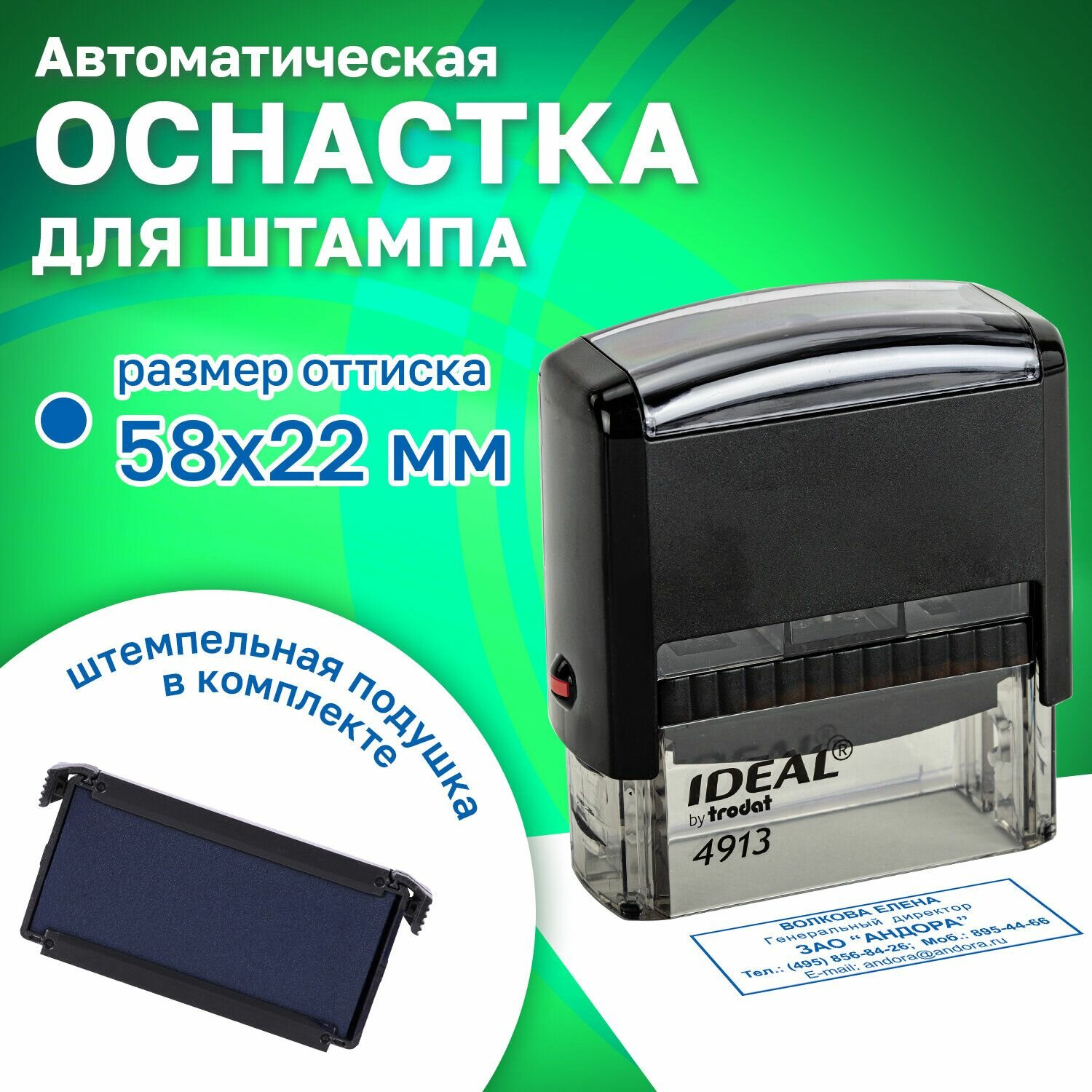 Оснастка для штампов Trodat оттиск 58х22 мм, синий, Ideal 4913 P2, подушка в комплекте (125423)