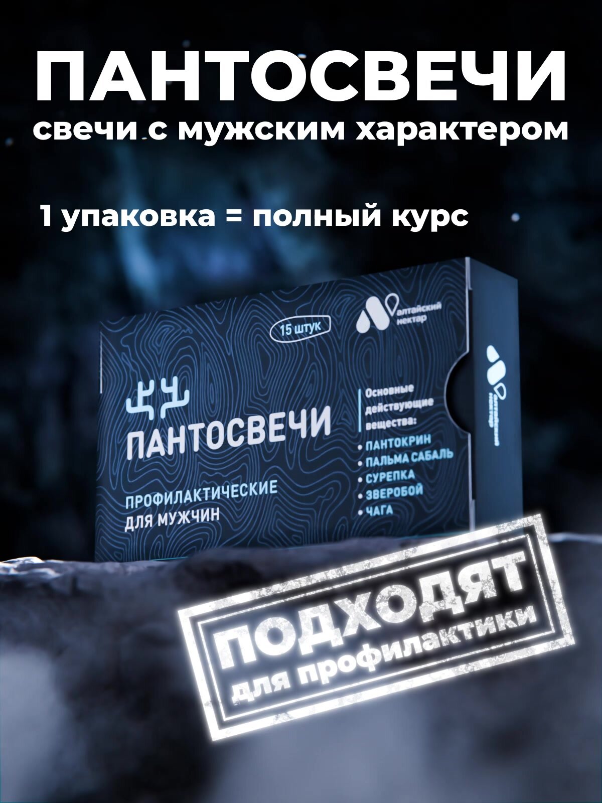 Свечи от простатита для потенции с пантокрином — фото 1