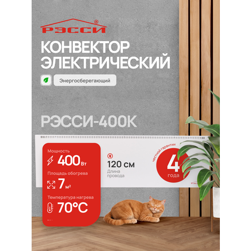 Электрический конвектор для отопления Рэсси-350К (6 м²)