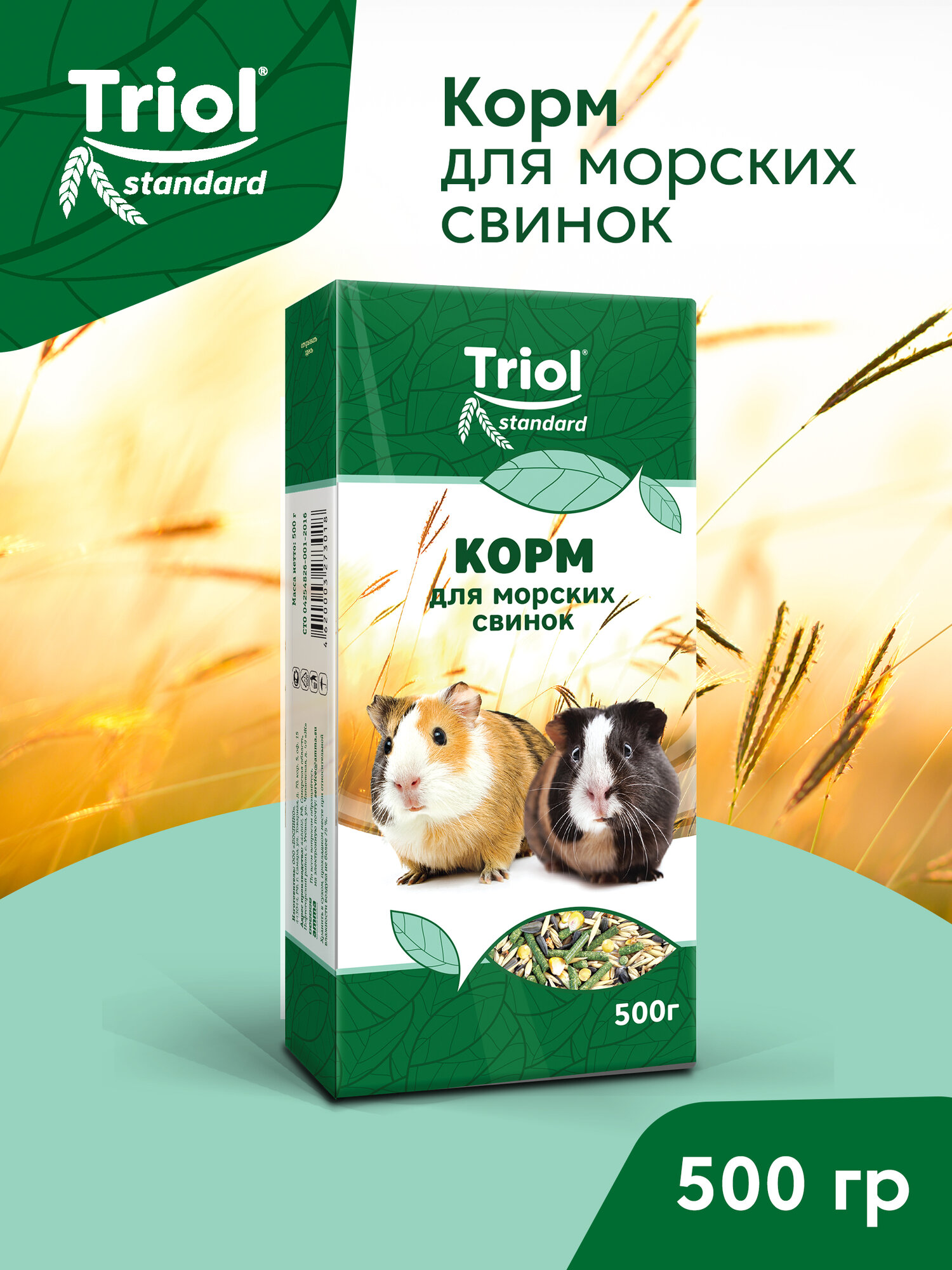 Корм для морских свинок Тriol из травяных гранул и семян различных зерновых культур , 500г