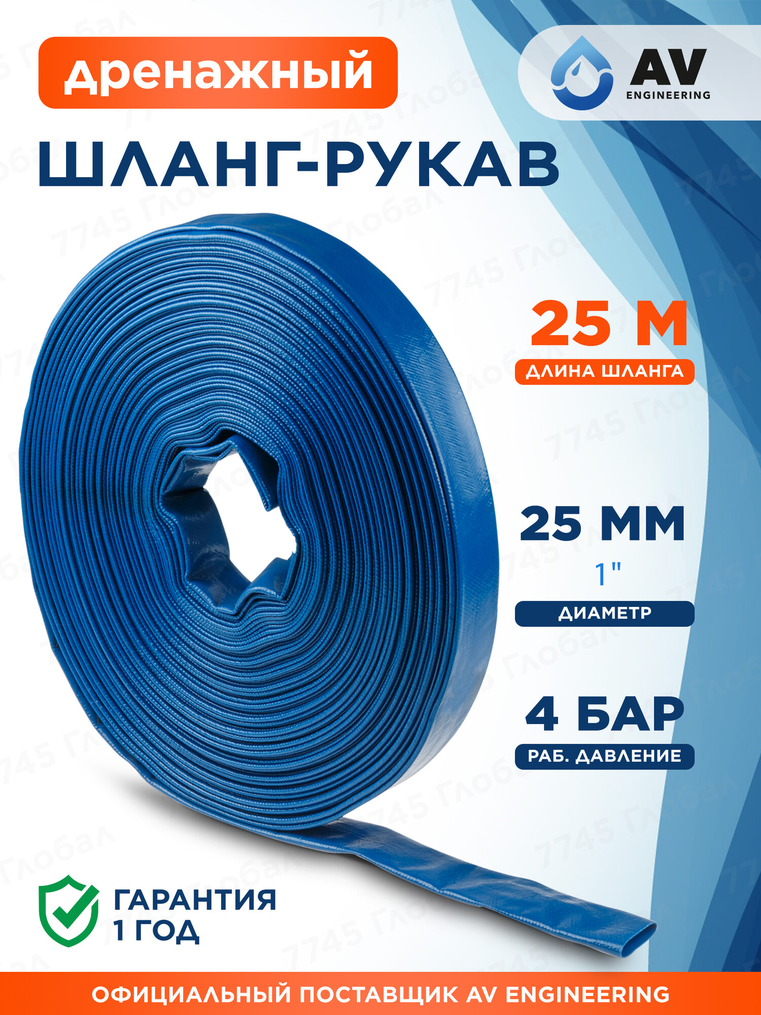 Шланг-рукав дренажный армированный для насоса AV engineering ПВХ 1