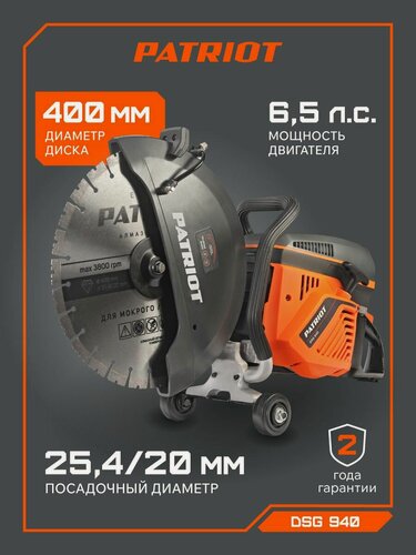 Изображение товара Бензорез PATRIOT DSG 940, 6.5 л. с, диск 400 мм, макс. глубина пропила 150 мм