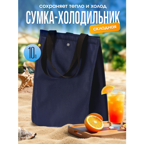 Складная сумка-холодильник Fresh, 10,5 л, 24 x16 x 35 см, с ручками, синий