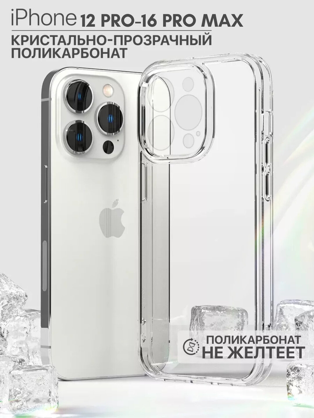 Прозрачный пластиковый чехол для iPhone, не желтеющий айфон Iphone 15 pro