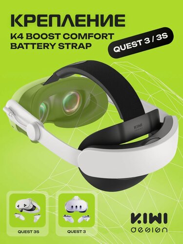 Изображение товара Крепление для Oculus Quest 3 / 3S K4 Boost Battery Strap KIWI design