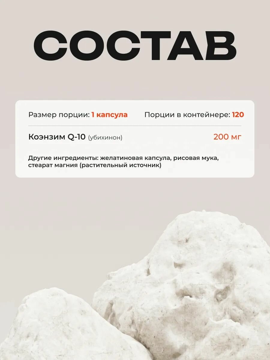 Изображение Коэнзим Q10 NutriONN 200 мг 120 капсул, для клеточной энергии и поддержки сердца