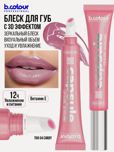 Изображение товара B.COLOUR PROFESSIONAL Блеск для губ розовый, бальзам увлажняющий CAPSULE 04 CANDY