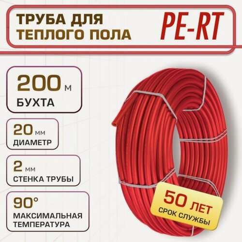 Изображение товара Труба для теплого пола Lerdepo PE-RT, 20х2.0 мм, бухта 200м