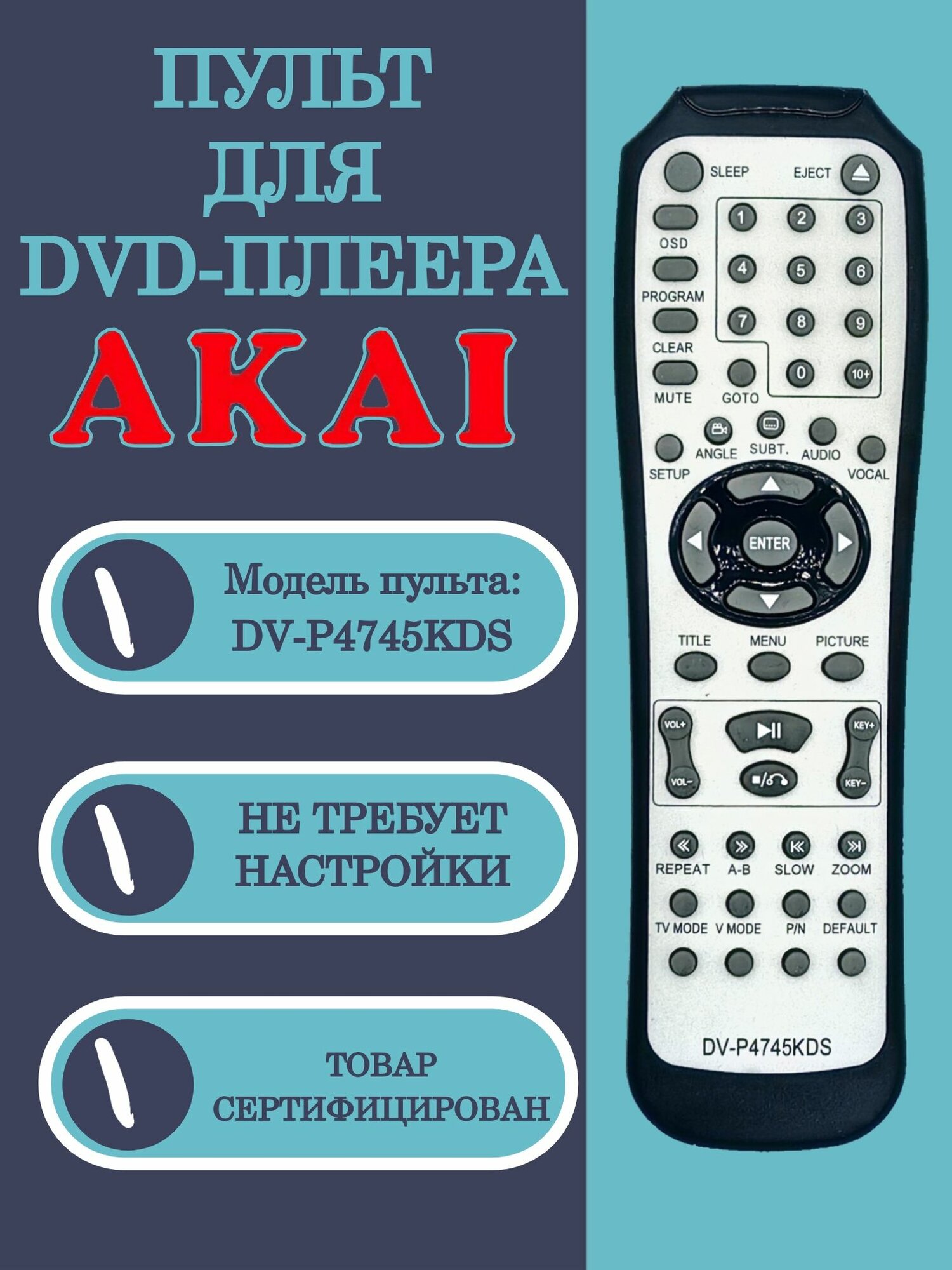 Пульт Huayu DV-P4745KDS DVD для DVD-плеера AKAI DV-P4745KDS