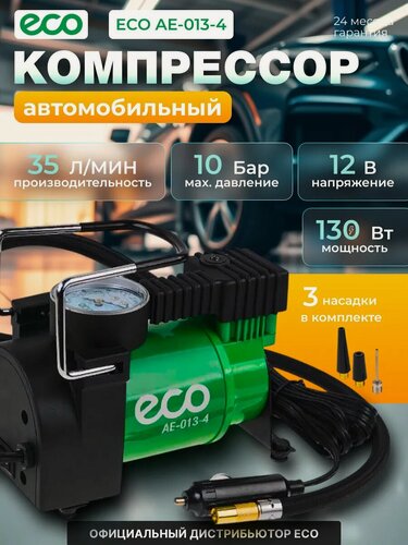Изображение товара Компрессор автомобильный ECO AE-013-4 (12 В, 130 Вт, 35 л/мин, 10 бар (манометр 7 бар), сумка)