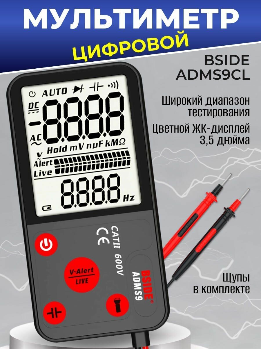 Мультиметр цифровой BSIDE ADMS9 с ЖК дисплеем Тестр