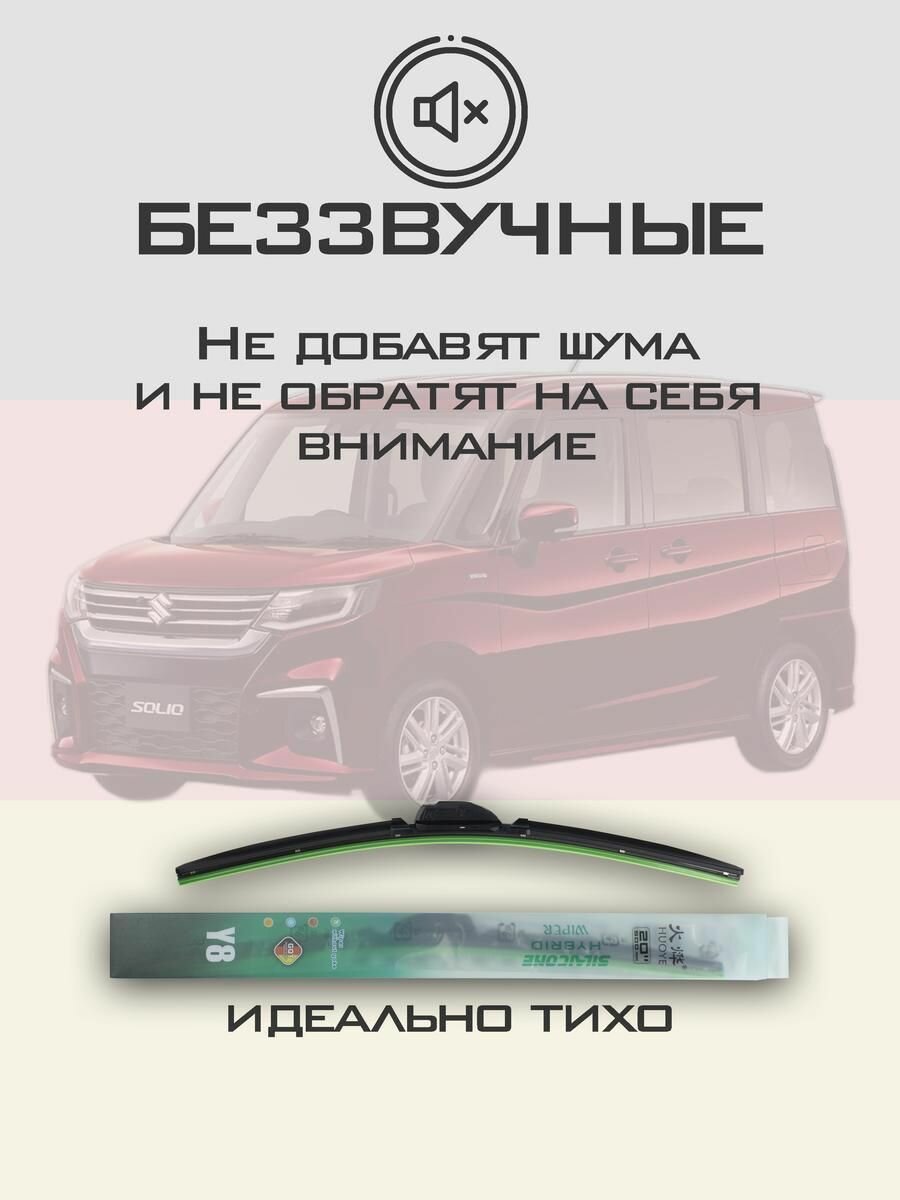 Комплект дворников 22" / 550 мм и 18" / 450 мм на Suzuki Solio 4 пок. 2020- Гибридных силиконовых щеток стеклоочистителя Y8 - Крючок (Hook / J-Hook) — фото 1
