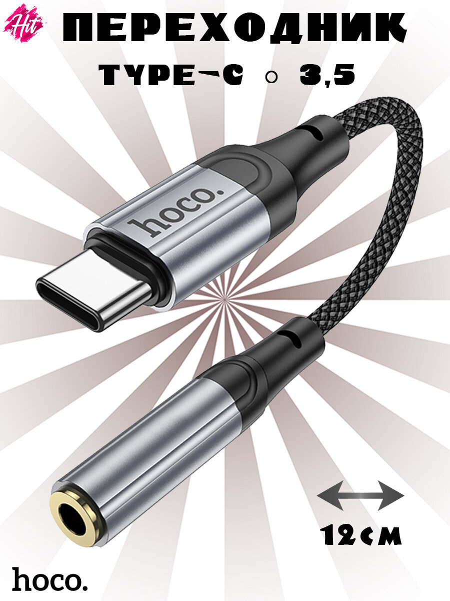 Переходник Hoco LS36 Fresh Digital Type-C to 3.5мм audio, 12см, черный