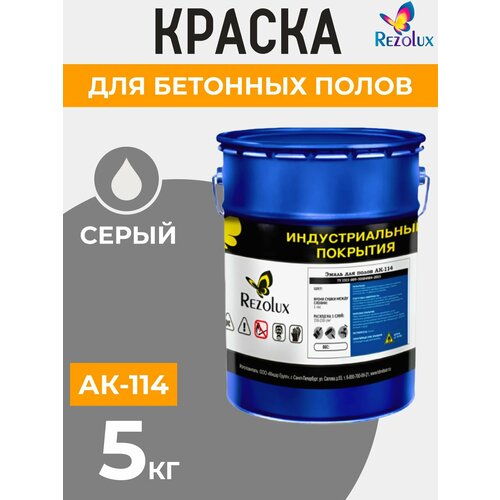 фото Износостойкая краска для бетонных полов rezolux ак-114, акриловая, влагостойкая, моющаяся, стойкая к истиранию, атмосфероустойчивая, морозостойкая, быстросохнущая.