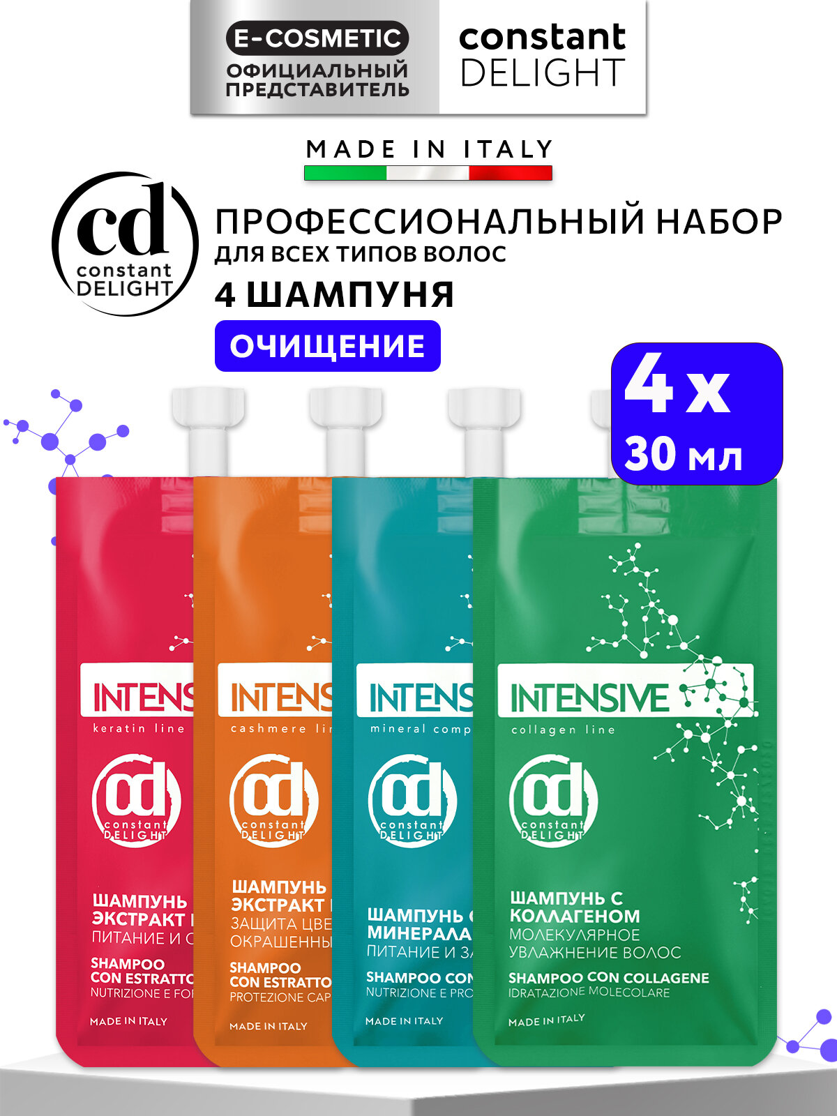 Набор мини шампуней CONSTANT DELIGHT Intensive профессиональный, 4*30 мл