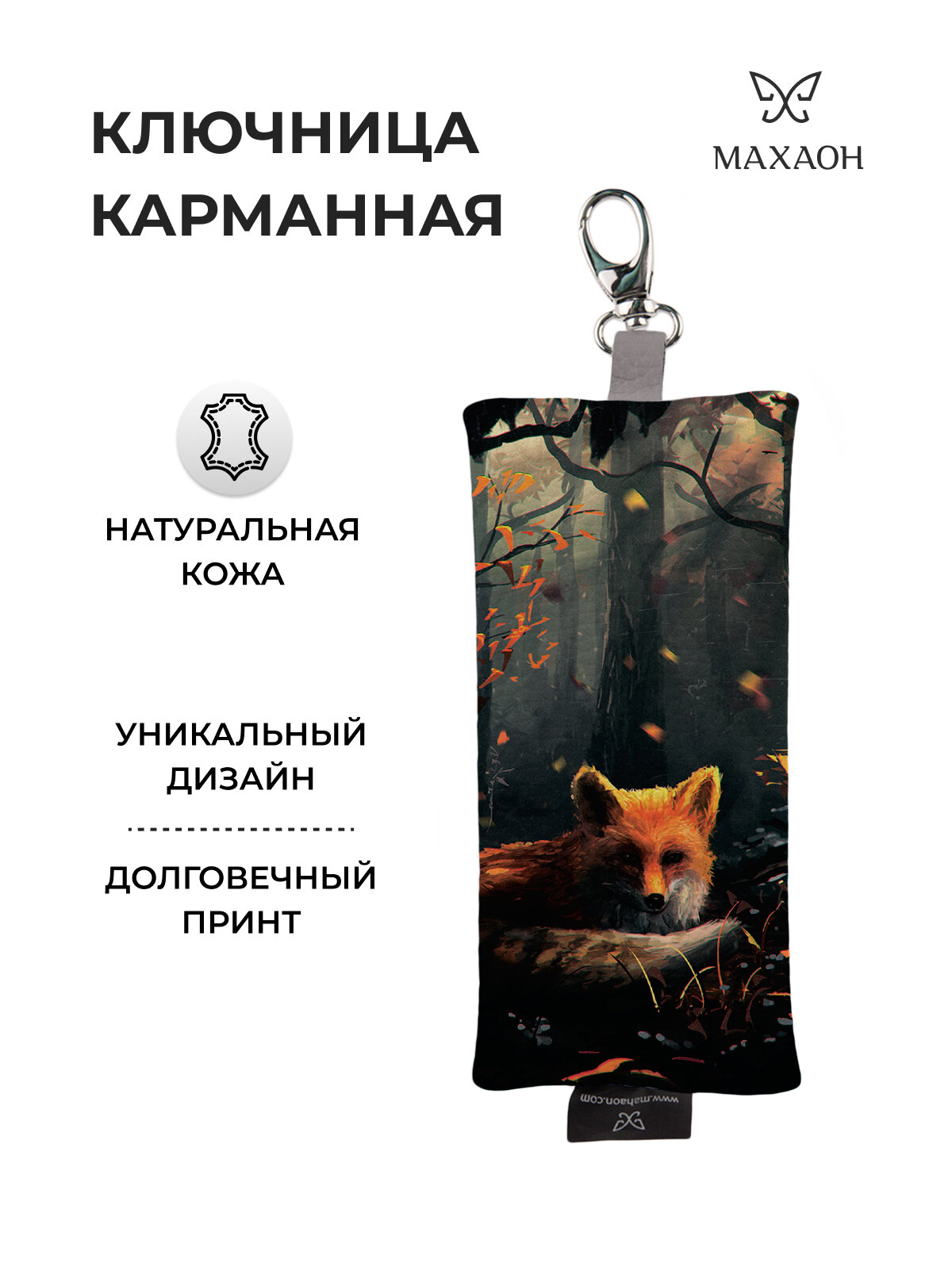 Ключница Махаон, оранжевый, золотой, серый — фото 1