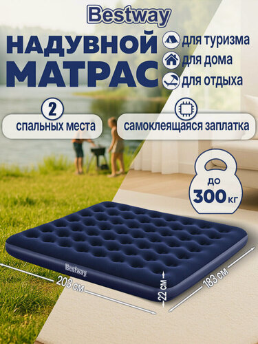 Изображение товара Матрас надувной для сна и плавания двуспальный, кровать в палатку, кемпинг, на дачу 183х203х22 см, до 300 кг, Bestway, 680164