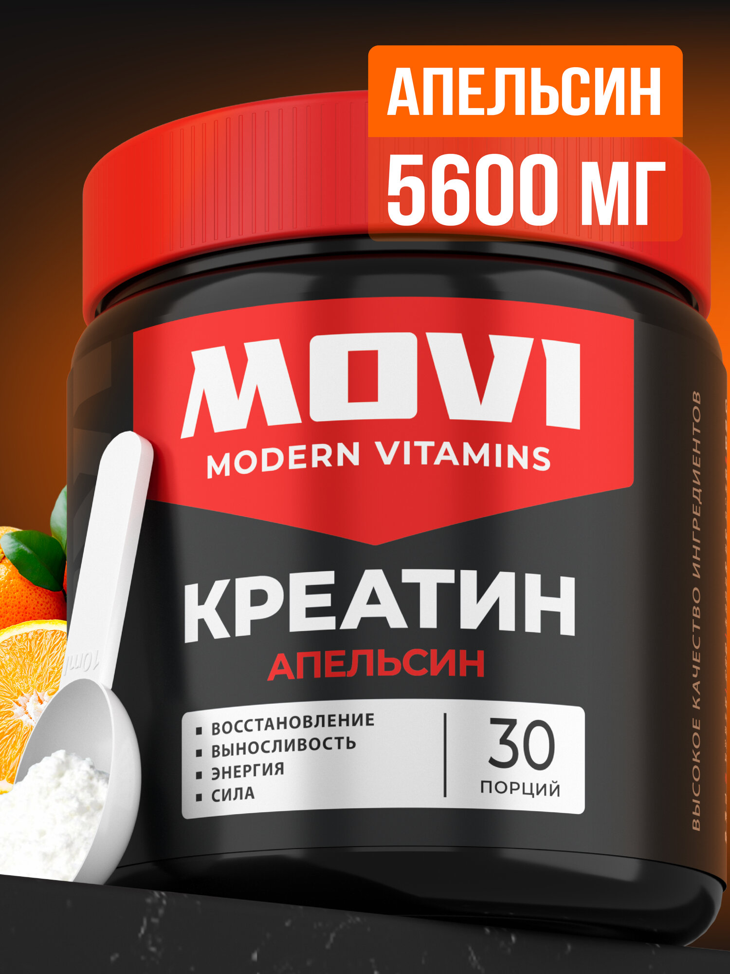 Креатин моногидрат порошок, Вкус Апельсин, 30 порций, 200 г, спортивное питание без сахара для набора массы тела